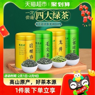 尝遍四大绿茶 核心原产 四种口味 暖心组合