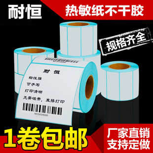 三防热敏标签纸40×30506070100条码纸不干胶标签条码打印纸，三防热敏打印纸防水奶茶电子称秤纸手写