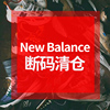 断码New balance NB 580 574女男情侣款慢跑鞋W530 KL574