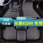 众泰e200电轿车脚垫专用全包围丝圈改装16172018款电动两厢2座