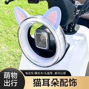 猫耳朵电动车装饰头盔小配件摩托车可爱小熊耳朵贴纸汽车方向盘贴