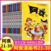 阿衰漫画书21-30册正版搞笑的故事小学生全套儿童爆笑校园大全集，豌豆笑传迷你小本小书，啊衰正传阿呆阿哀阿帅u到68猫乐米小圈上学记