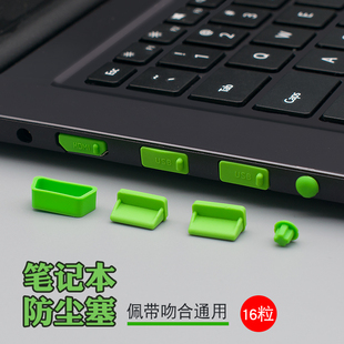 笔记本电脑防尘塞USB保护盖联想hp戴尔华为华硕3.5mm音频套装通用
