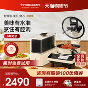 添可智能料理机食万3.0CE家用全自动炒菜机做饭机器人