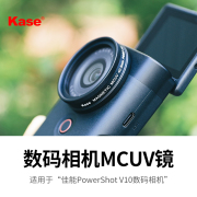 kase卡色佳能v10mcuv镜镜头保护镜，适用佳能powershotv10mcuv镜数码相机配件