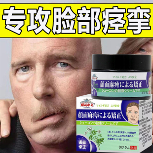 面瘫特效专用药脸部，恢复面部神经面肌痉挛，抽动神器眼歪嘴斜牵正膏