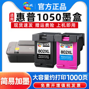 适用惠普1050墨盒，可加墨hpdeskjet1050101010111101110210