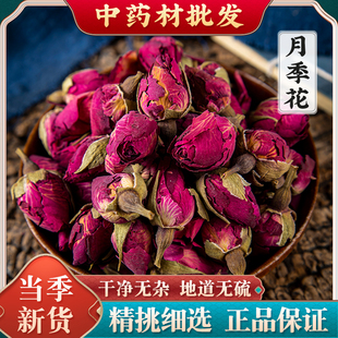 月季花中药材花草茶月季花茶，月月红四季花月季干花500克