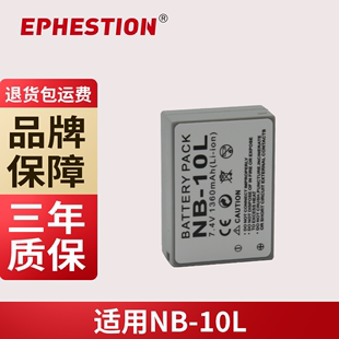 NB-10L适用佳能相机电池EOS SX40HS 50HS 60HS G1X G3X G15 G16