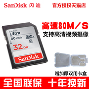 sandisk闪迪sdhcsd卡32g内存卡class10高速80m数码相机存储卡