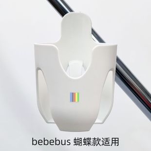 bebebus蝴蝶丸丫t6遛娃神器，专用杯架儿童推车杯托电动车奶茶架