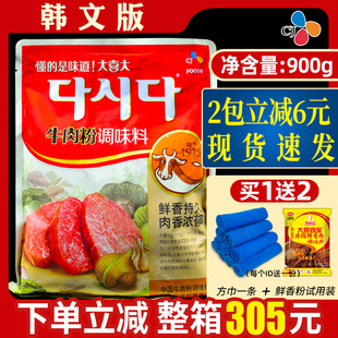 韩国希杰大喜大牛肉粉，调味料900g商用韩式火锅汤料炒菜大酱汤调料