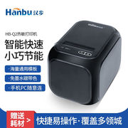 （hanbu）Q2标签打印机热敏不干胶打印机标签小票机手机蓝牙