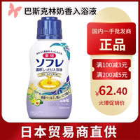 日本巴，斯克林牛奶浴入浴液，480ml