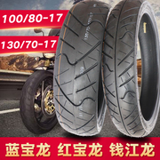 适用红宝龙蓝宝龙钱江龙摩托车轮胎130/70-17真空胎100/80-17轮胎