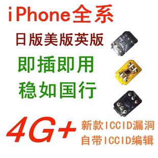 苹果卡贴日版美版iphone141312移动联通4g5g电信专用qpe