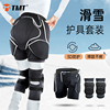 TMT滑雪护膝护臀护垫装备男女儿童单板轮滑套装滑板防摔成人护具