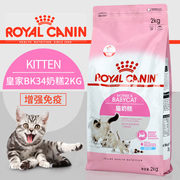 法国皇家猫粮幼猫粮BK34猫奶糕1-4月哺乳期母猫粮幼猫猫粮 2kg