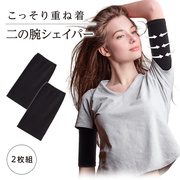 日本瘦手臂套拜拜肉，塑形显瘦紧致束臂瘦蝴蝶，袖臂胳膊压力护手肘套