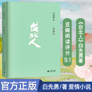 新版台北人白先勇著爱情小说纽约客海峡悲歌，孽子昔我往矣树犹如此作者纽约客，寂寞的十七岁中国现当代文学书广西师范大学