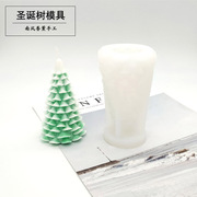 雪松圣诞树香薰蜡烛造型硅胶模具圣诞节diy自制手工皂扩香磨具