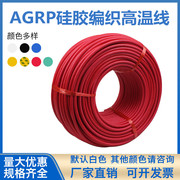AGRP硅胶线耐高温线高温线耐高温电线黄绿单芯软线1.52.54610平方