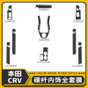 适用于07-11款本田crv改装内饰，碳纤维贴膜老款crv中控台档位贴纸