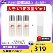 自营SK-II神仙水精华液30ml*3瓶小样精华补水护肤精华露保湿