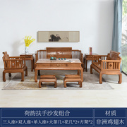红木家具鸡翅木沙发t新中式，实木古典客厅，荷韵沙发椅组合小户