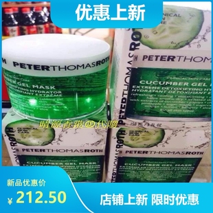 香港peterthomasrot彼得羅夫ptr青瓜啫喱，面膜150g保湿补水