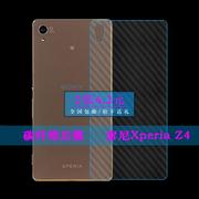 适用于索尼Xperia Z4手机贴膜磨砂后膜后壳膜保护膜碳纤维软膜薄
