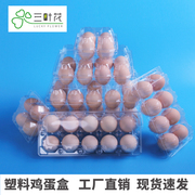 鸡蛋盒塑料一次性透明包装盒，便携皮蛋咸鸭蛋盒子，包装鸡蛋托打包盒