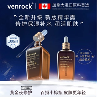 venrock小棕瓶精华露面部精华液，修复改善肤色，补水保湿舒缓护肤13