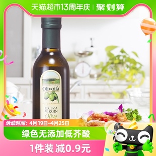 欧丽薇兰特级初榨橄榄油250ml/瓶食用油 原油进口 凉拌烹饪