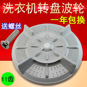 上海松下洗衣机，波轮xqb80-8018乐声xqb80-8068水叶转盘底盘