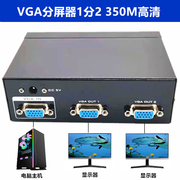 高清VGA分屏器一分二 350MHZ分配器1进2出4口8口电脑显示器分线器一台电脑主机分出连接多个显示电视机投影仪