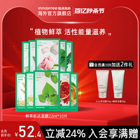 悦诗风吟innisfree肌活面膜，深层滋养舒缓补水保湿提亮22ml*10片