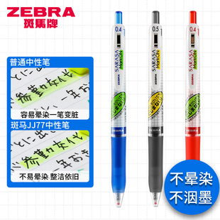 日本zebra斑马牌jj77格子按动中性笔速干黑色，0.5考试专用markon签字笔高中小学生不晕染子弹头水笔jjs77限定