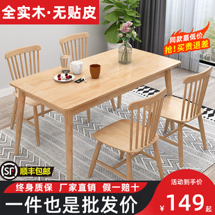 北欧全实木餐桌家用小户型，现代简约原木餐桌椅，组合吃饭桌子长方形