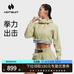 hotsuit后秀暴汗服女第5代拳击训练健身服跑步运动套装专业发汗男