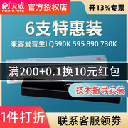 天威色带芯lq590 适用于 爱普生 FX890 epson打印机 S015337 LQ590k色带 针式打印机色带芯 色带条