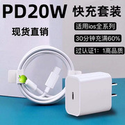 PD20W快充充电头数据线适用iPhone12/11苹果13/14手机充电器pd20w