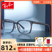 成毅同款RayBan雷朋素颜眼镜女修颜大框近视镜框男0RX5419D