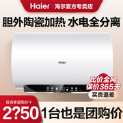 Haier/海尔电热水器60升L家用水电分离免清洗陶瓷加热一级能效CH3