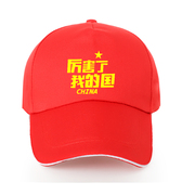 我爱你中国帽子厉害了我的国爱国潮街头男女鸭舌帽个性棒球帽印字