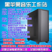 i710700k3264g内存，512gm.2+4t音源黑苹果音乐制作编曲电脑主机