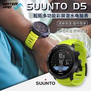 全球松拓Suunto D5潜水电脑表国行中文考证仪表深度