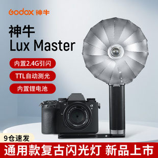 godox神牛luxmaster复古闪光灯手持闪光灯富士尼康佳能索尼通用型补光灯，单反微单外置外接复古3