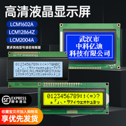 LCM1602A液晶显示屏模块12864中文字库LCD2004A黄绿屏蓝屏3.3V5V