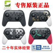 新亚电玩任天堂SWITCH NS国行日港版PRO无线手柄异度乱斗